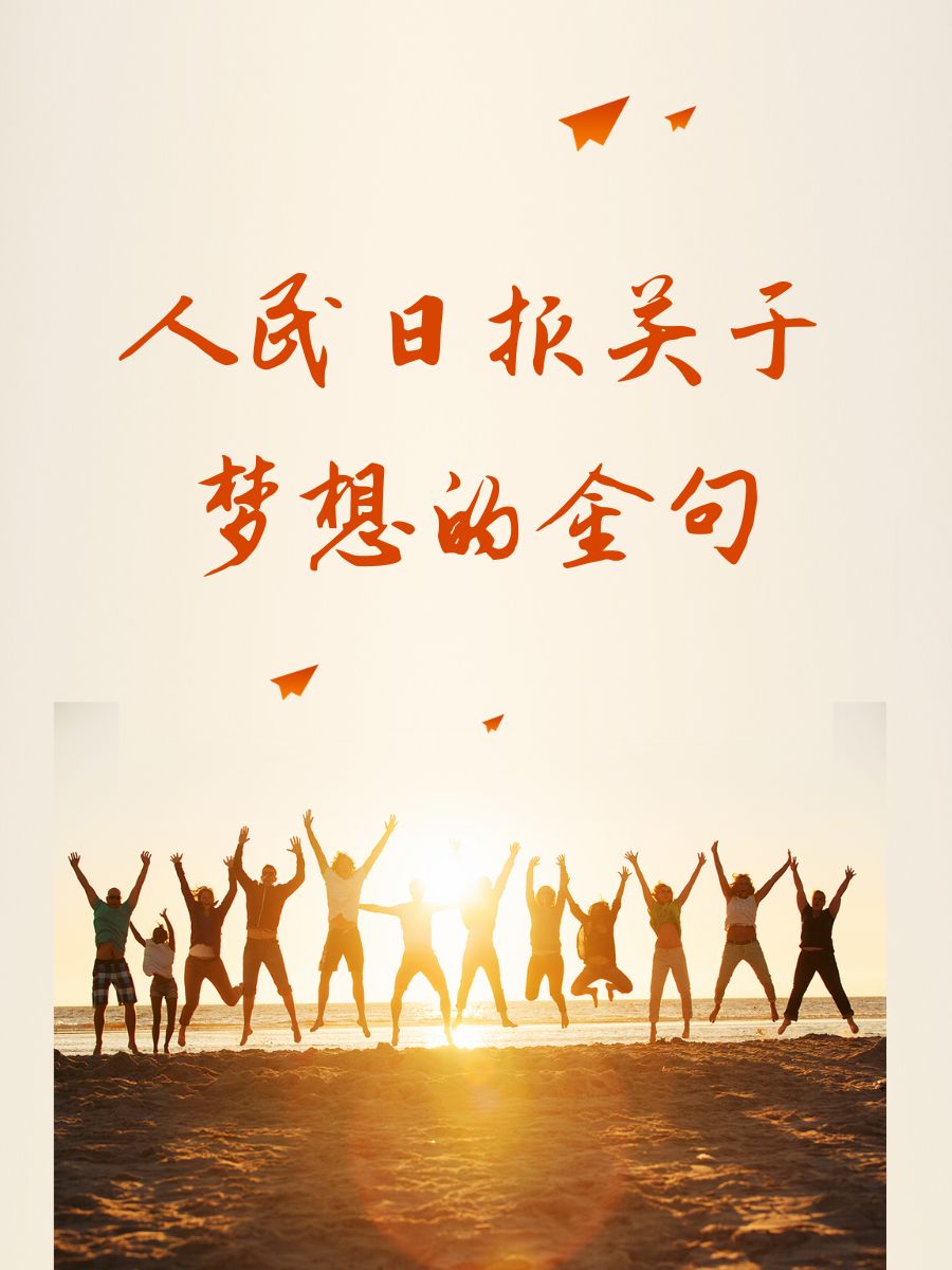 包含展现风采,让世界见证,奋斗不止的词条 包含展现风采,让世界见证,奋斗不止的词条