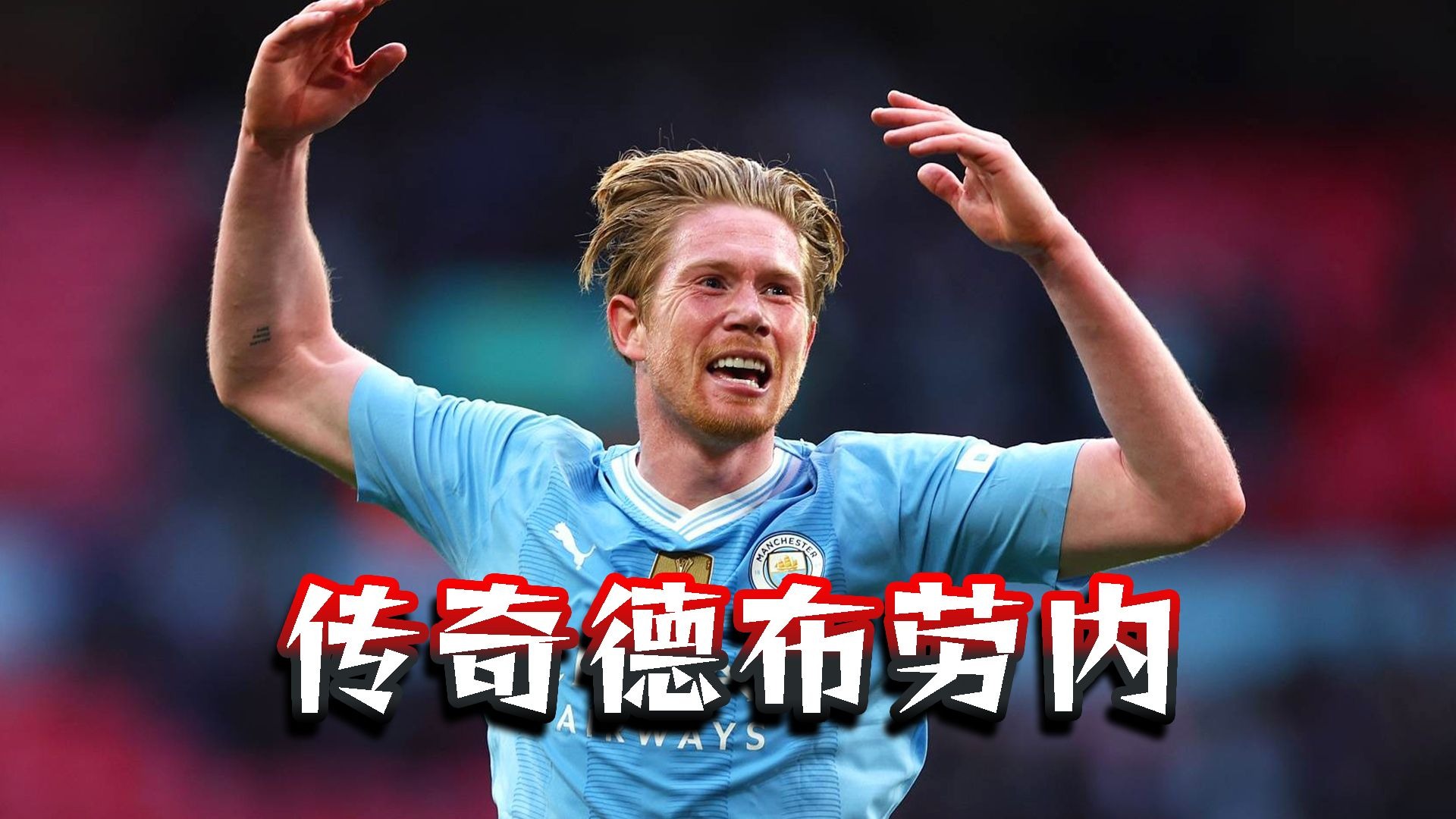 德布劳内回归赛场,赛事规则更新首场状态亮眼,老鹰观众沸腾! 德布劳内回归赛场,赛事规则更新首场状态亮眼,老鹰观众沸腾!